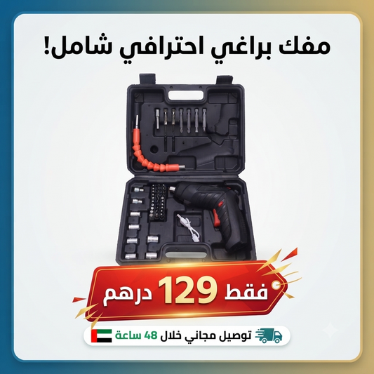 طقم مفك براغي لاسلكي احترافي 45 قطعة